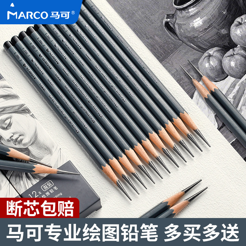 马可素描工具套装素描铅笔速写碳笔2b4b6b8b素描全套工具软碳中碳