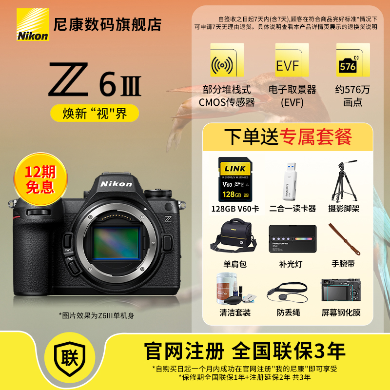 【大促12期免息】尼康Z6III/Z63全画幅视频微单相机Z6三代直播相机