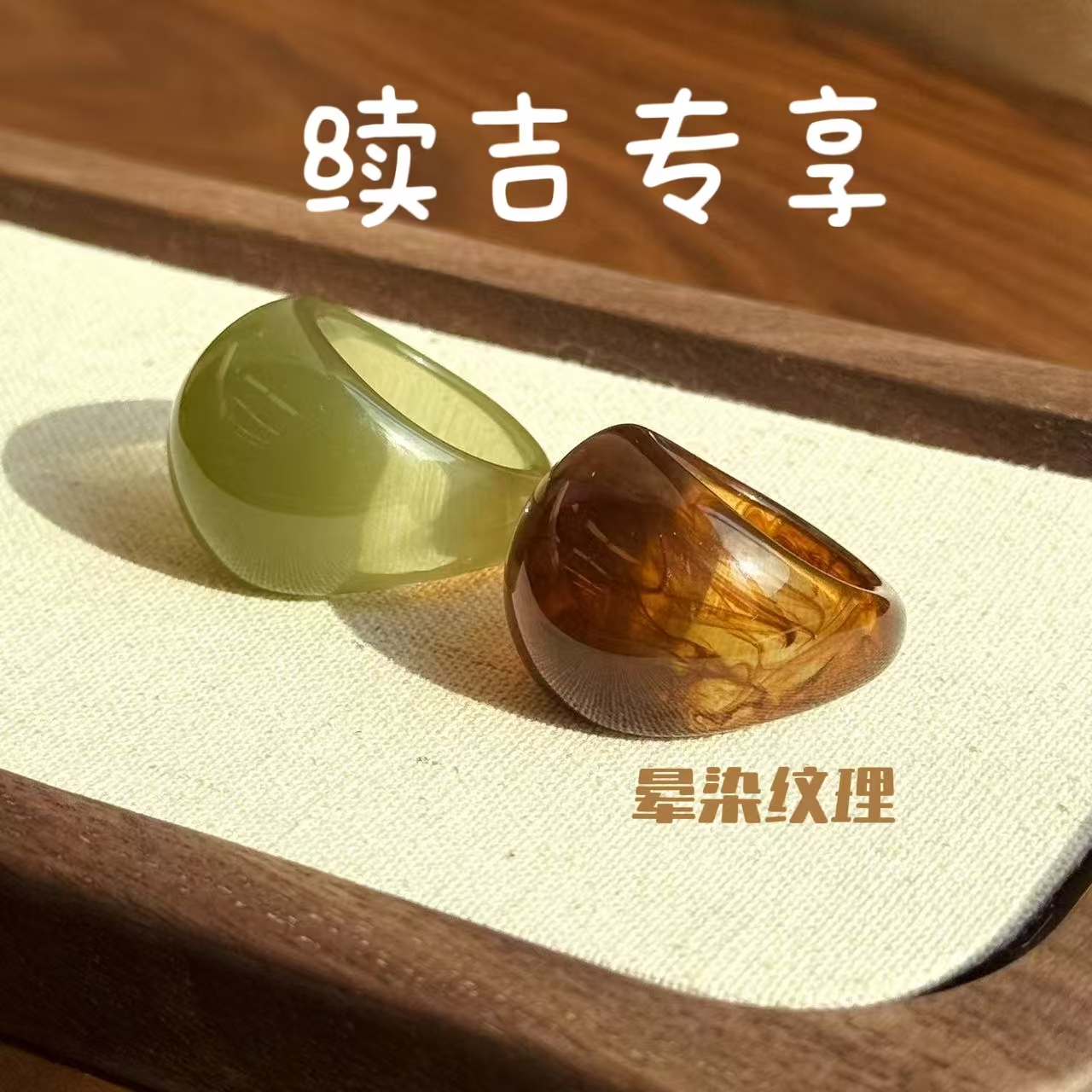 非金属树脂戒指 【续吉专享】｜风禾尽起｜两色复古宽边树脂戒指