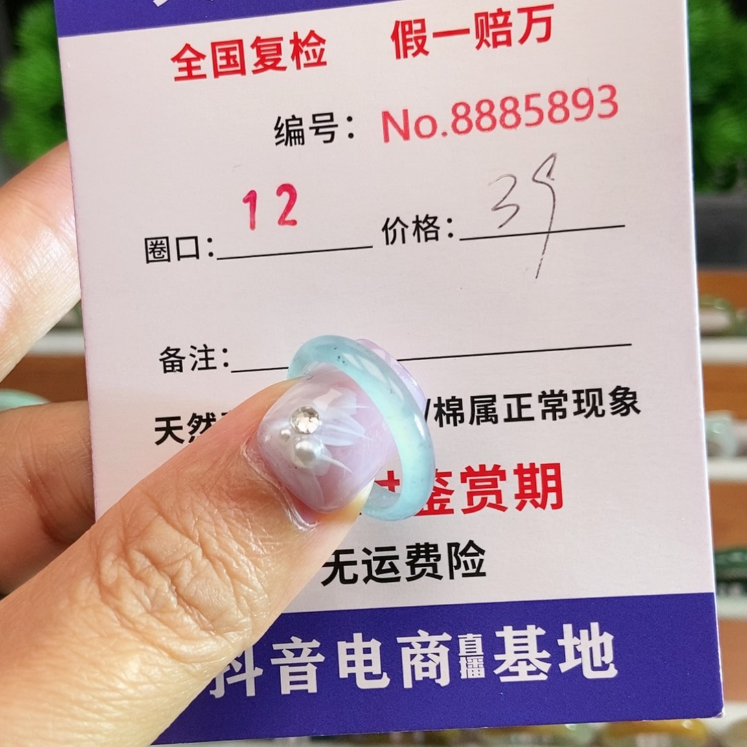 翡翠戒圈未镶嵌5893......