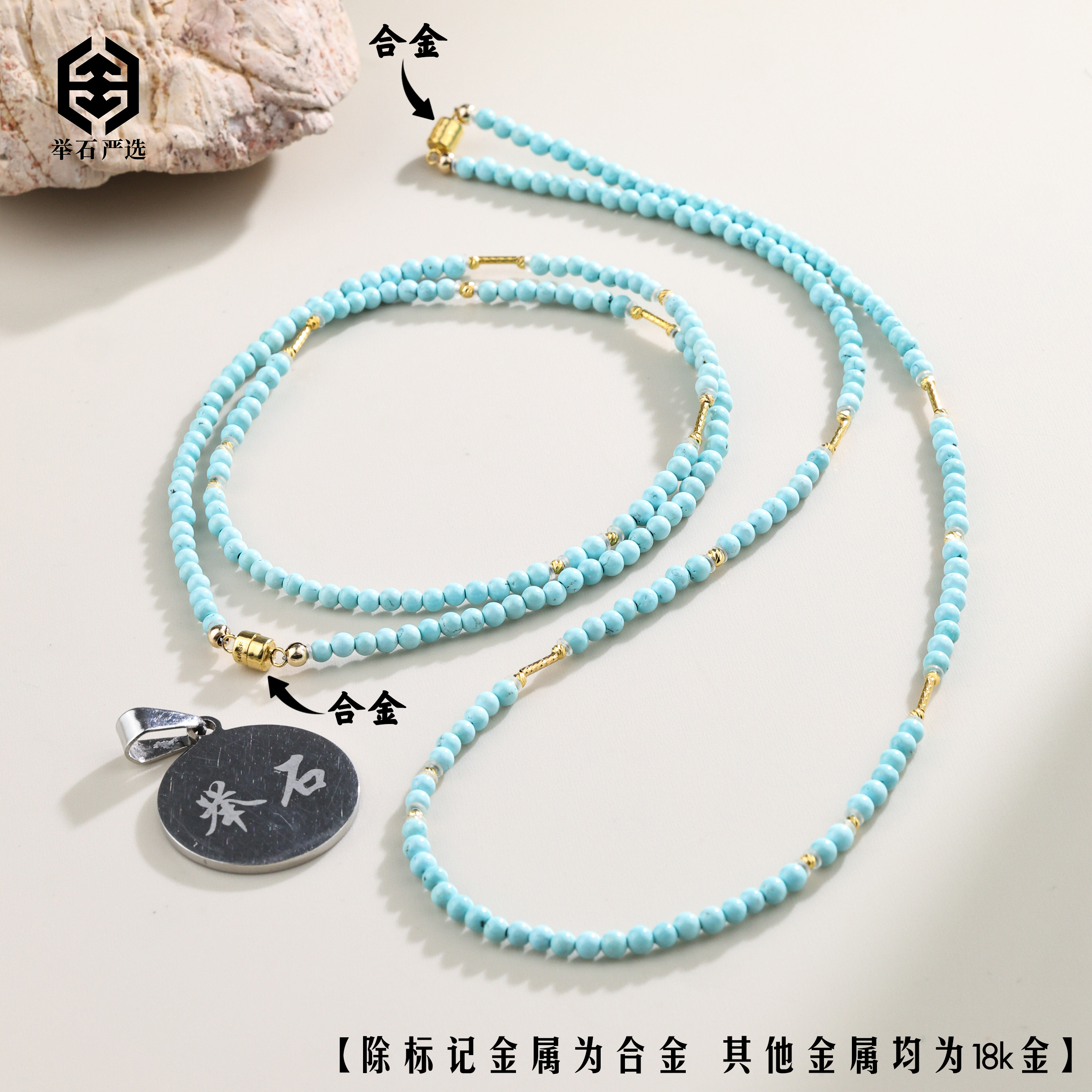 【举石严选】H11-1332-148绿松石项链18k（一件/多样性发/约3mm）S