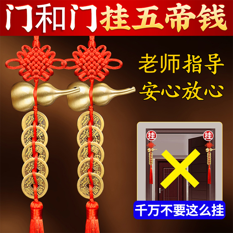 精品黄铜葫芦五帝钱红色手工编织吉祥结居家门挂件摆新中式挂大门