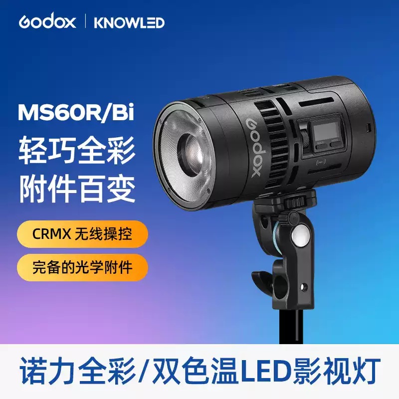 神牛诺力MS60R/Bi双色温补光灯夜景室内全彩氛围灯透镜射灯太阳灯