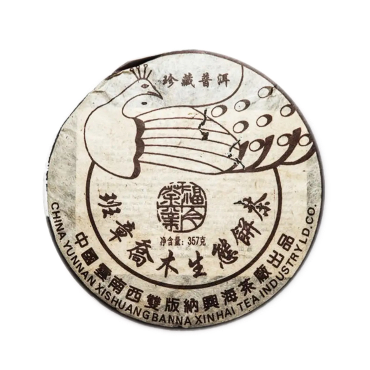[B堆]2004福今珍藏普洱班章熟茶广东干仓