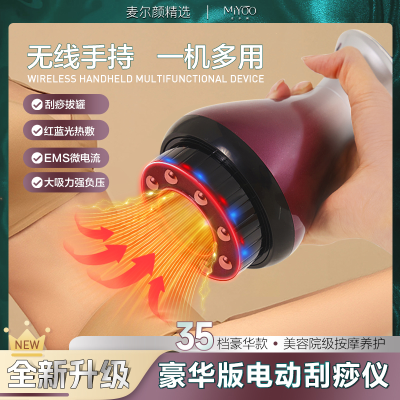 【达人豪华款】麦尔颜电动刮痧拔罐仪红蓝光微电热敷走罐全身按摩