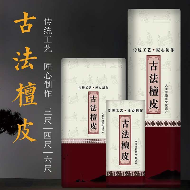 【直播福利】四尺仿古双层纸古法加厚创作纸书法作品国画