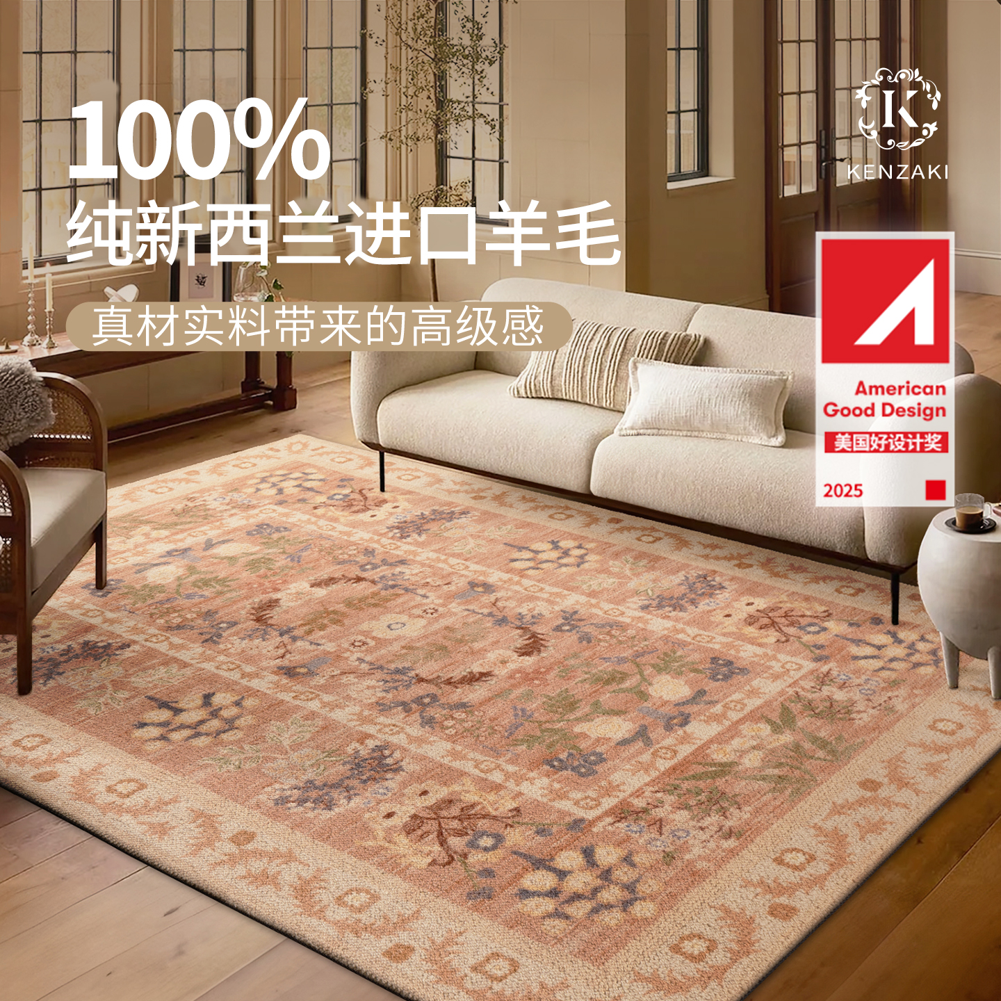 KENZAKI/健崎新品100%纯新西兰羊毛地毯客厅轻奢高级沙发免打理BZ