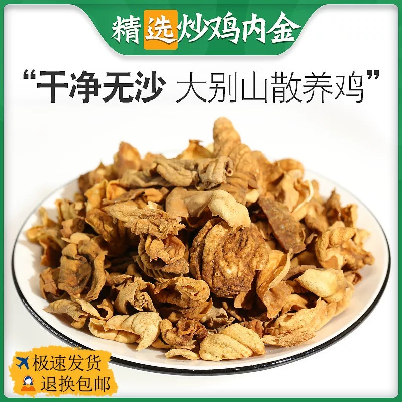 鸡内金  搭配枸杞煲汤煮水