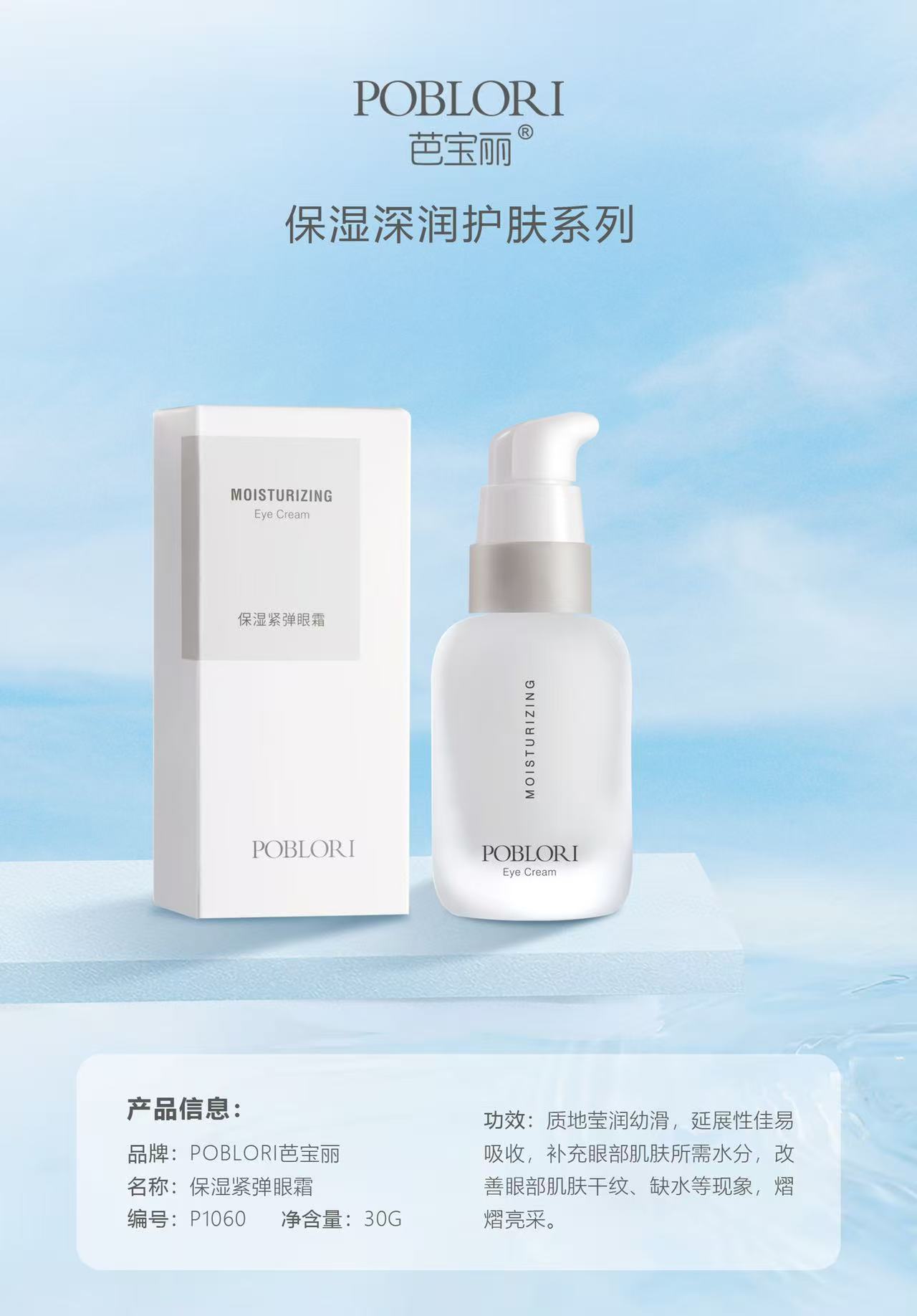 【四哥心选】保湿紧弹眼霜