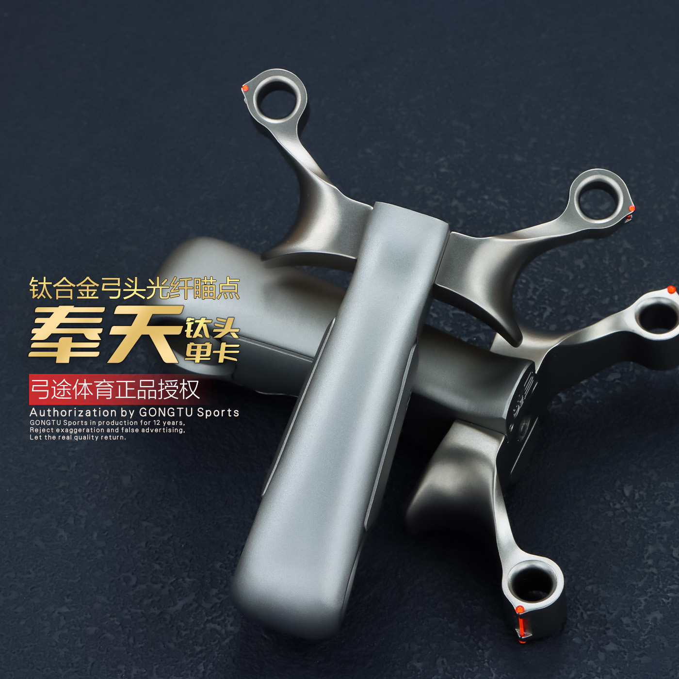 弓途正品钛合金奉天单卡8mm卡球高精度大威力成年人户外专用弹弓