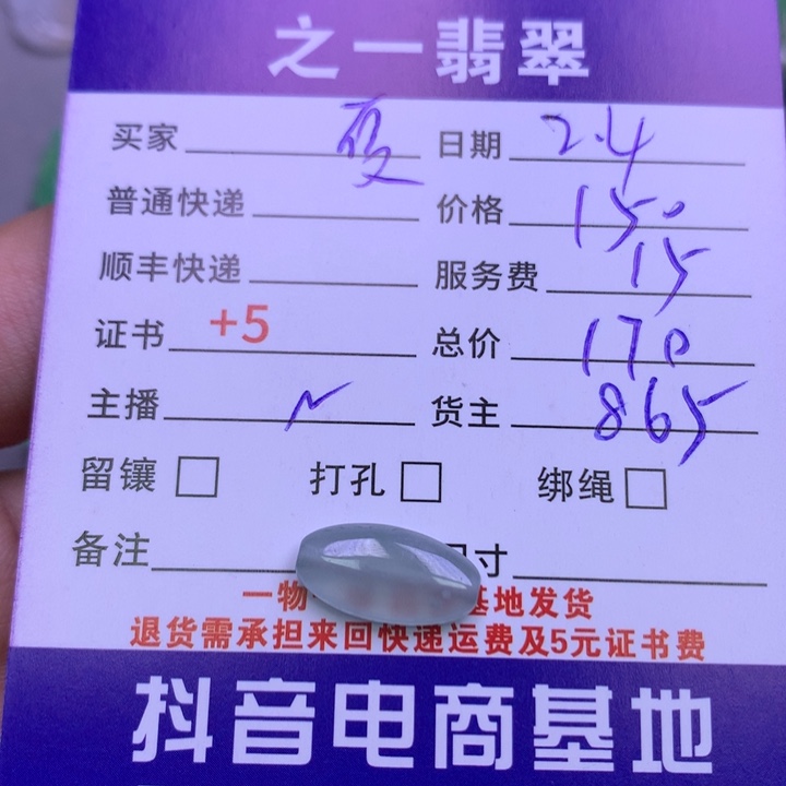翡翠颈饰未镶嵌?**雪