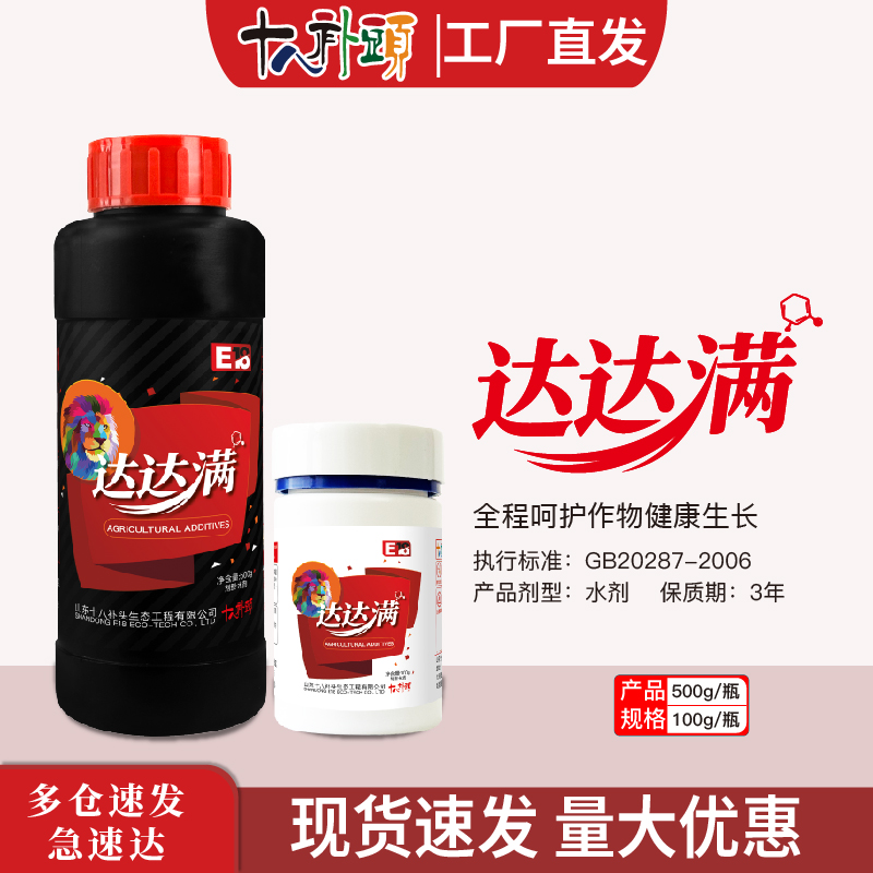 达达满100g/500g果树蔬菜草莓辣椒茄子柑橘通用叶面肥正品
