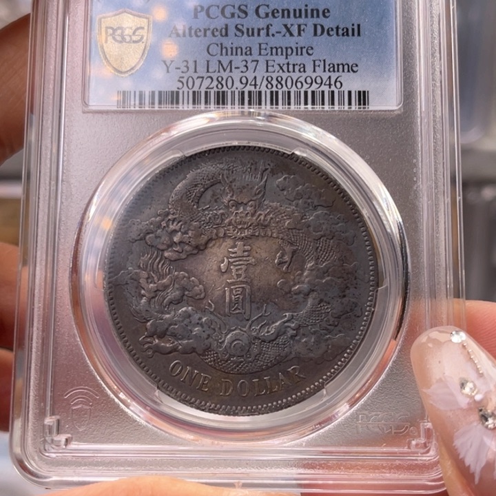 银仗****义玉麟轩pcgs94大清9946