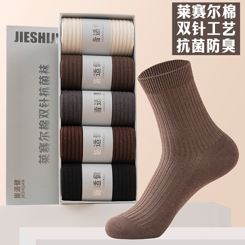 皆适健莱赛尔生姜保暖女袜10A级抗菌防臭中筒袜秋冬礼盒装高筒袜