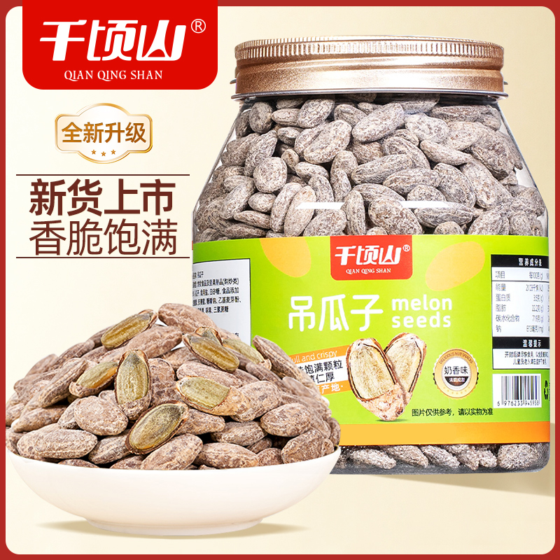 【2025新货】吊瓜子250/500g罐装奶香味新鲜大颗粒坚果炒货休闲零食