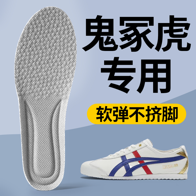 适用于tiger鬼冢虎鞋垫男款运动气垫减震超软底舒适踩屎感女