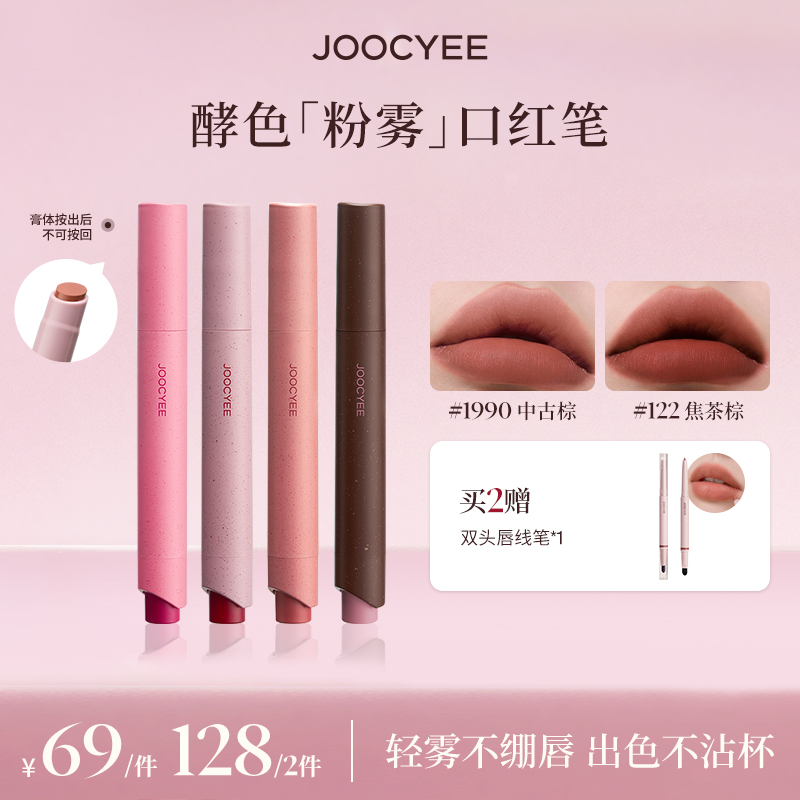 【达人专属】酵色粉雾口红笔秋日时髦新色哑光复古不易沾杯新手DB