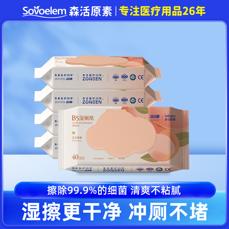 sovoelem/森活原素洁尔阴杀菌擦屁股B5加厚湿厕纸抽6包湿巾湿厕纸