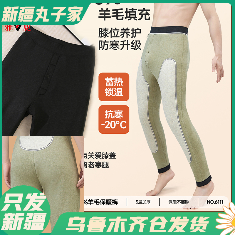【雅鹿6111#羊绒加长护膝保暖裤