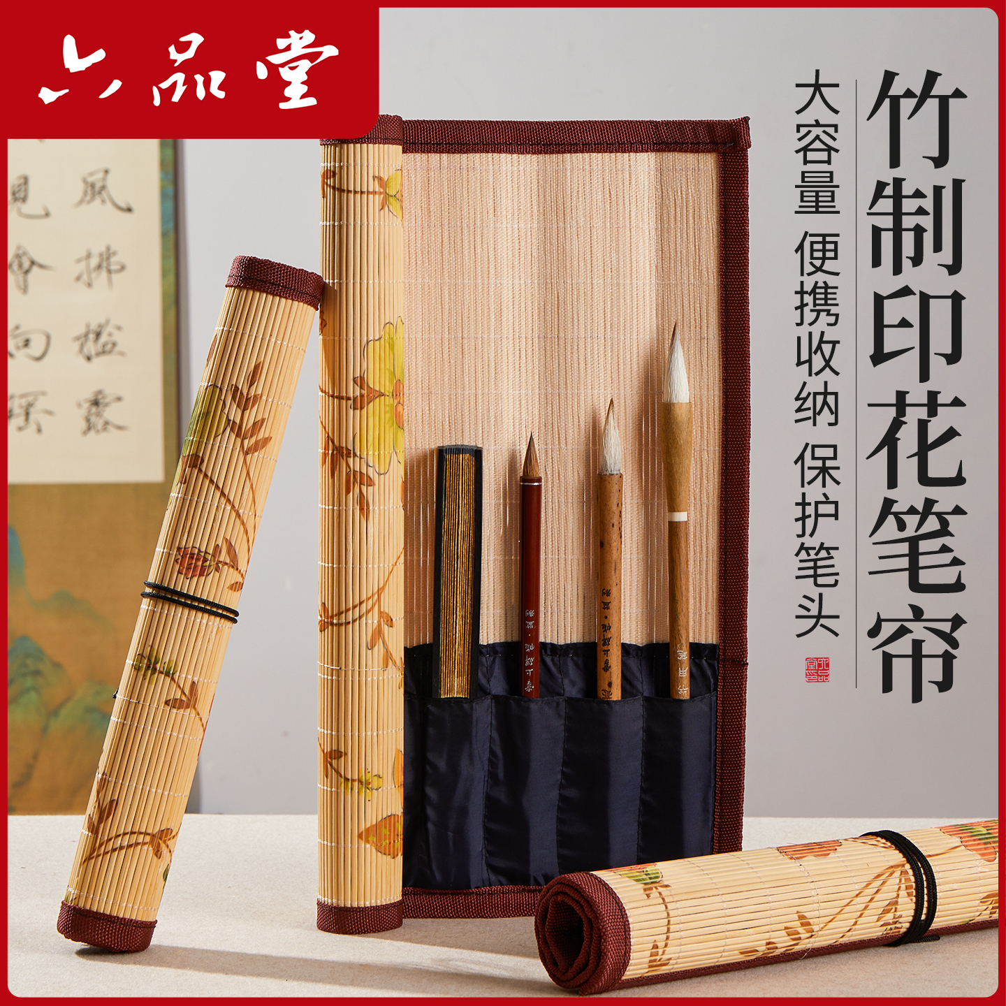 竹制印花笔帘毛笔专用便携小学生书法国画毛笔袋大号收纳袋六品堂
