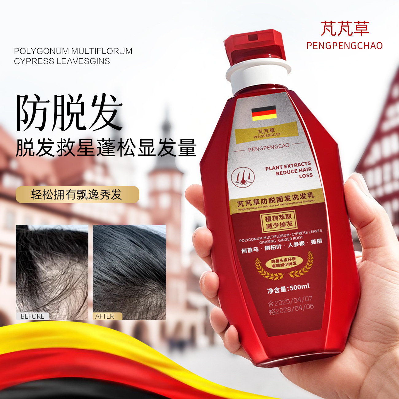 芃芃草植物萃取防脱洗发乳