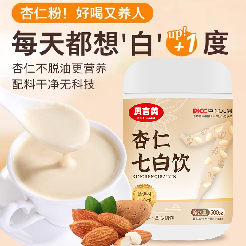 新疆包邮【9·9到手500g】杏仁七白饮早餐速溶即食冲调营养代餐粉