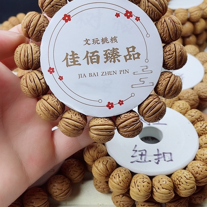 桃核手串肌肉肥脐