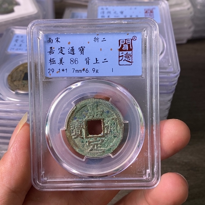 铜A闻博文化嘉定通宝