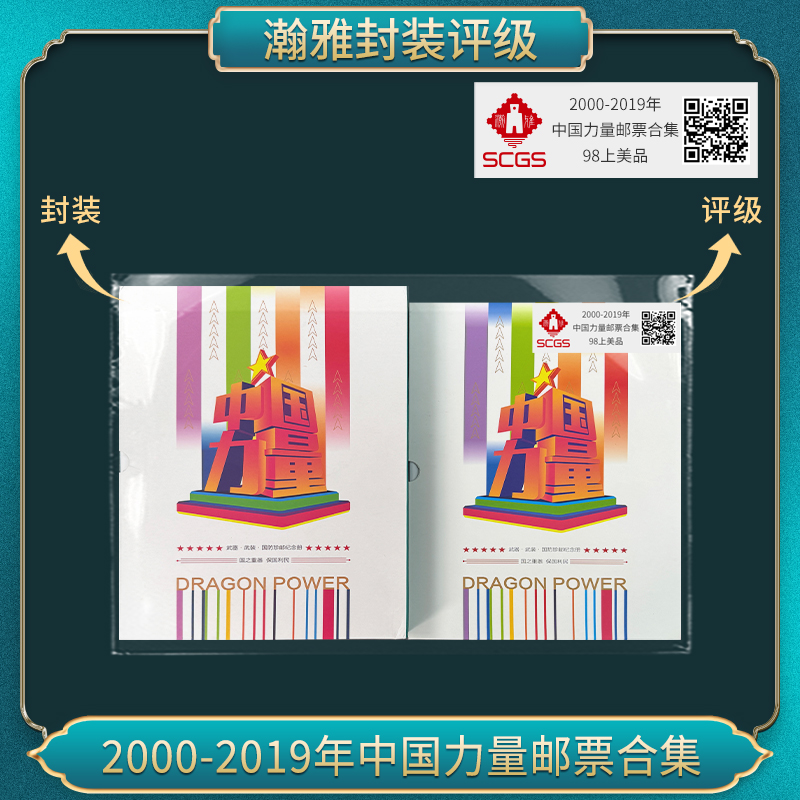 2000-2019年中国力量邮票合集