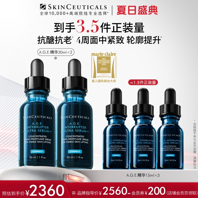 【AGE精华囤货】修丽可AGE精华囤货 30%玻色因紧致提升抗皱抗老礼盒