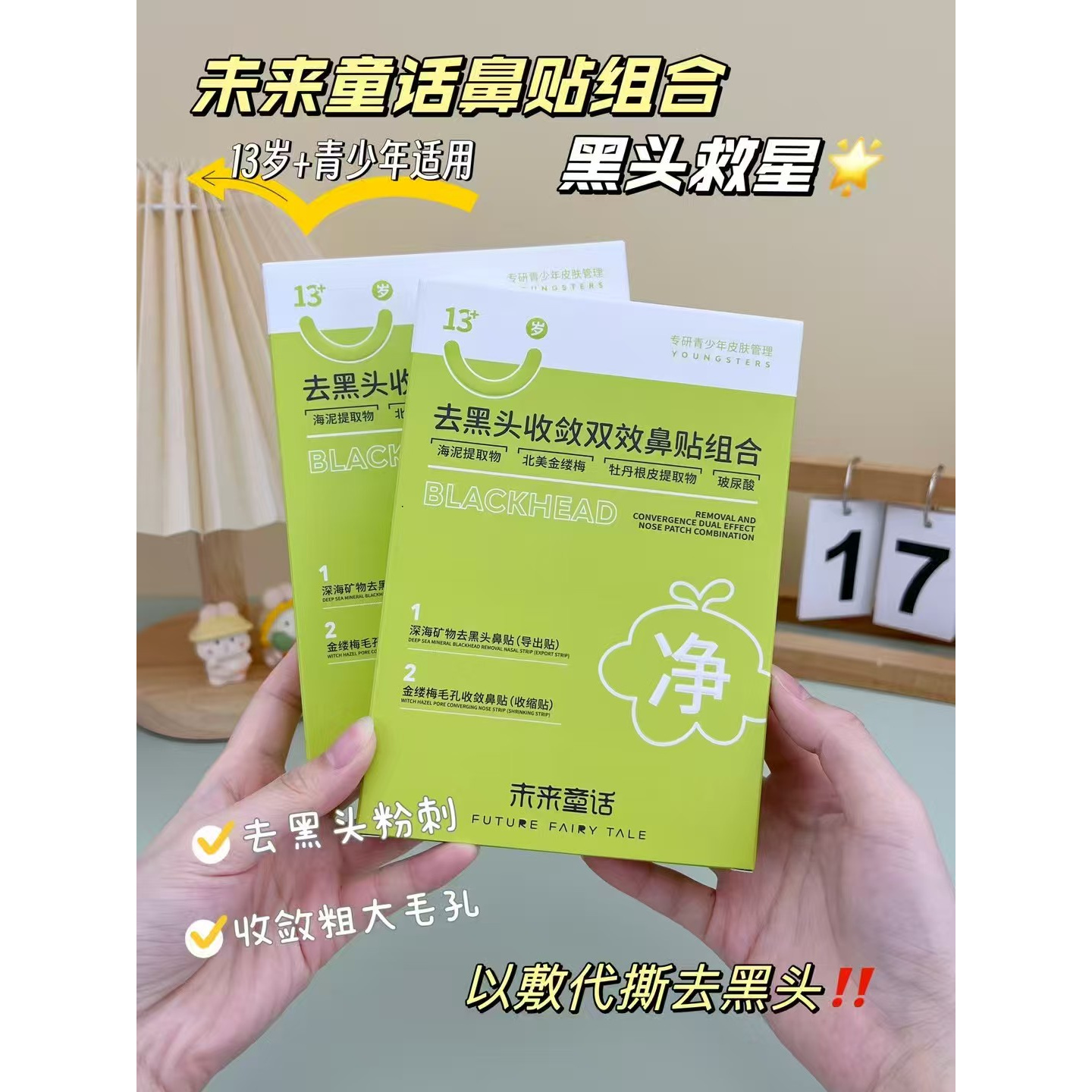 T-48未来童话去黑头收敛双效鼻贴组合