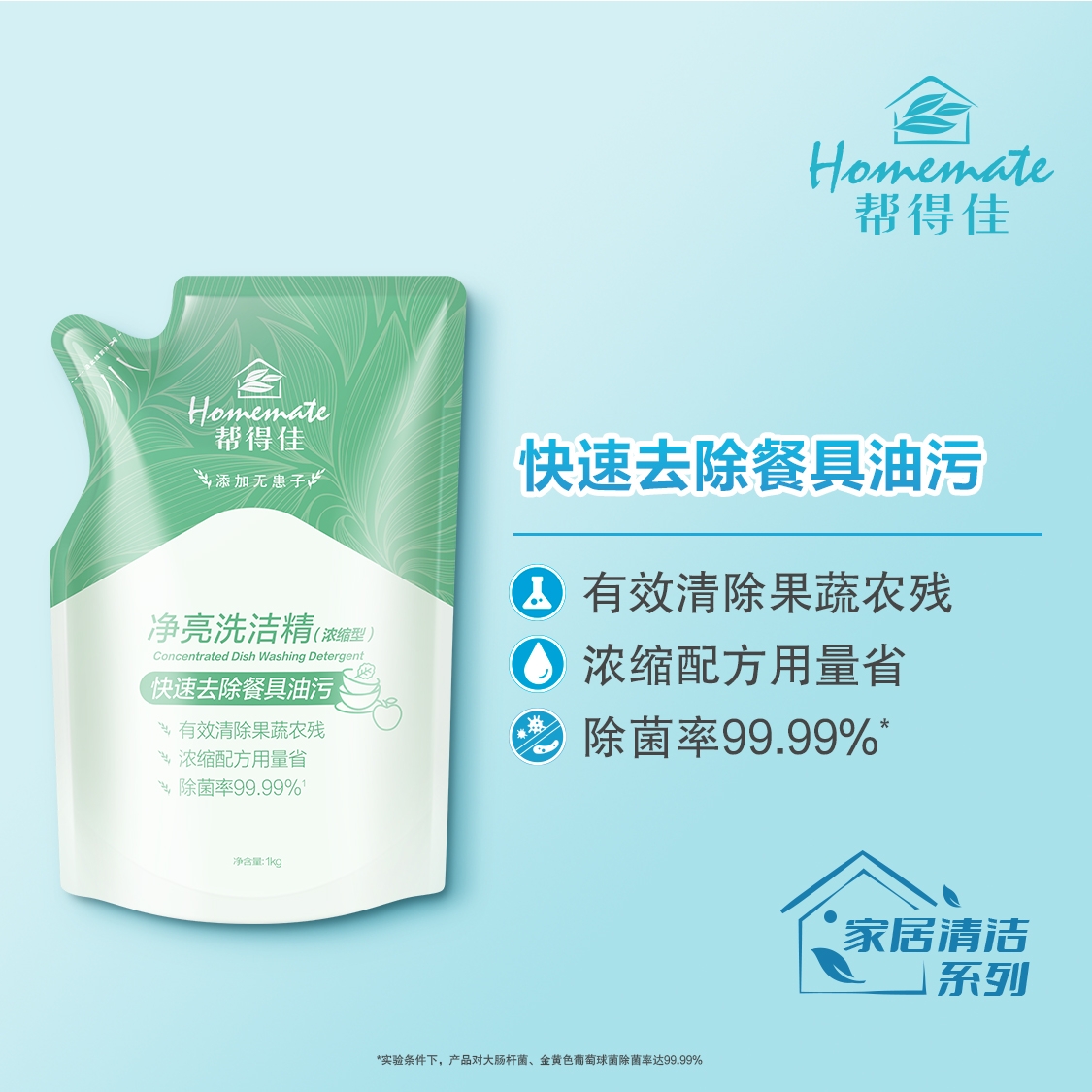 无限极帮得佳净亮洗洁精补充装
