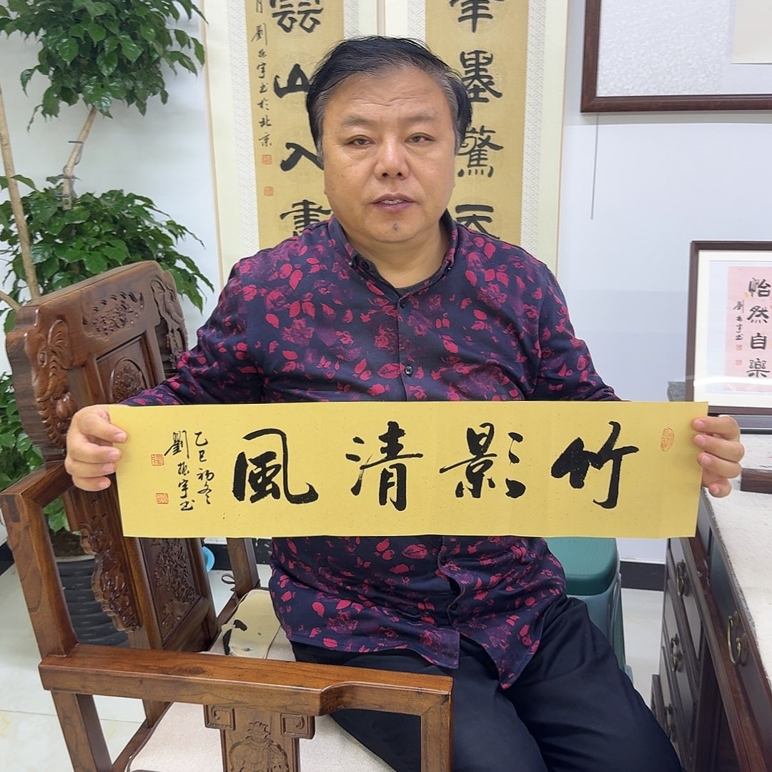 书法竹影清风17×68cm2折1平尺