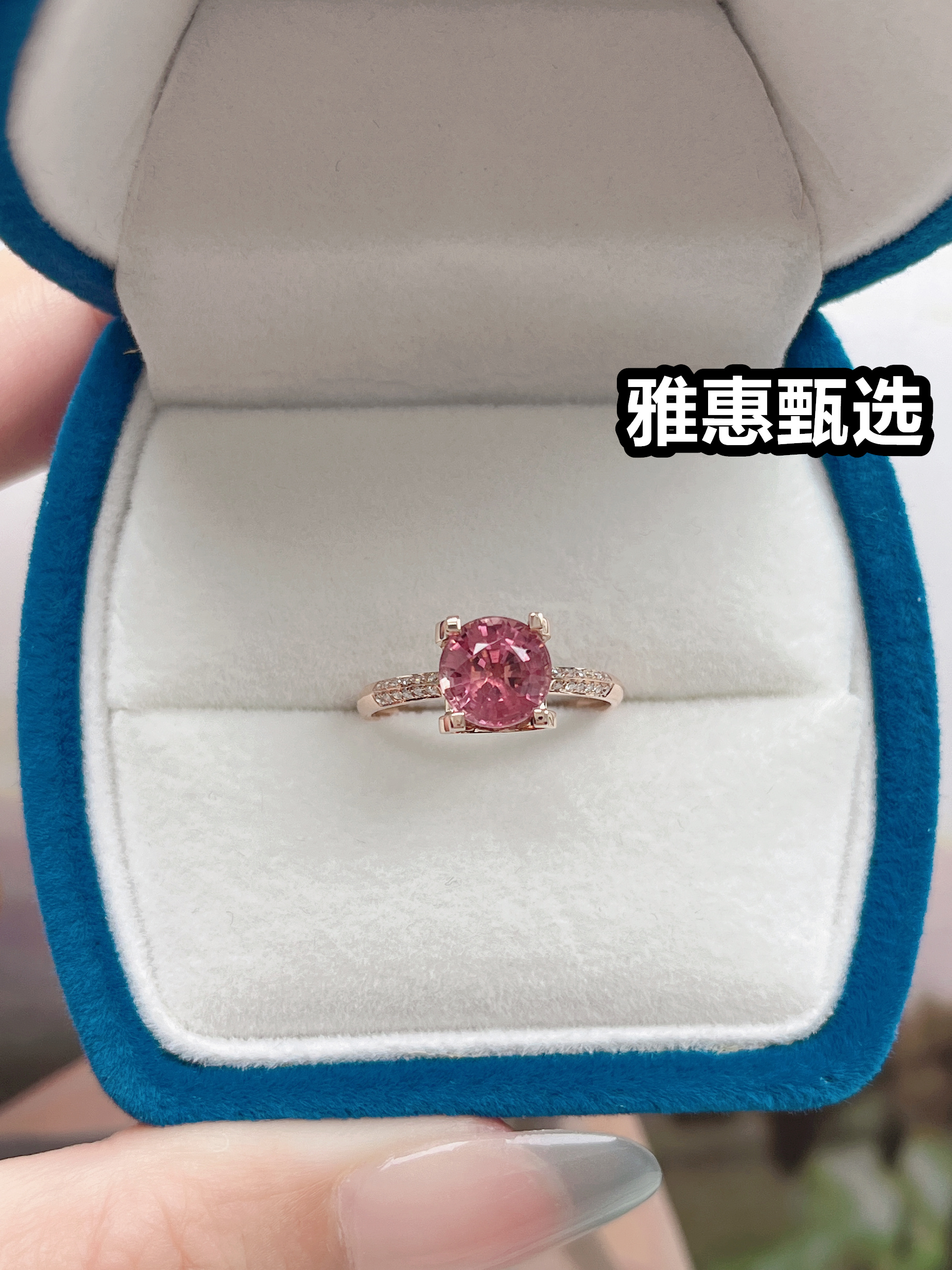 18K金碧玺戒指 主石：1.85克拉 金重：1.59克。镶钻设计显气质女款