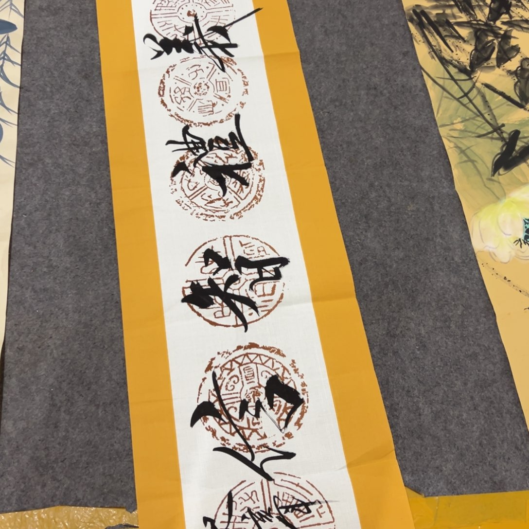 年画一二三四五六七八九