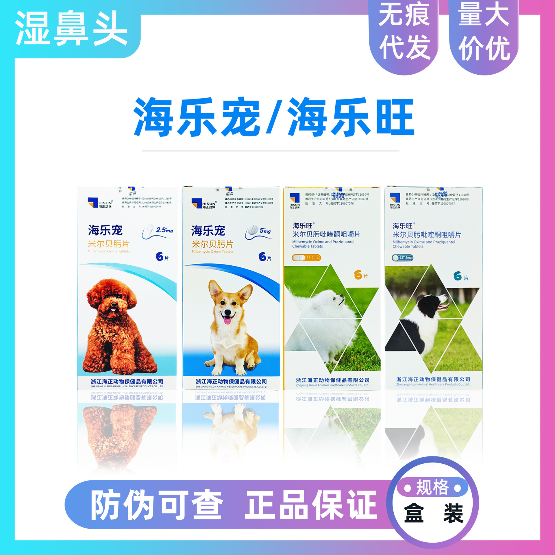 海乐宠海乐旺狗狗驱虫药体内驱虫药蛔虫绦虫心丝虫
