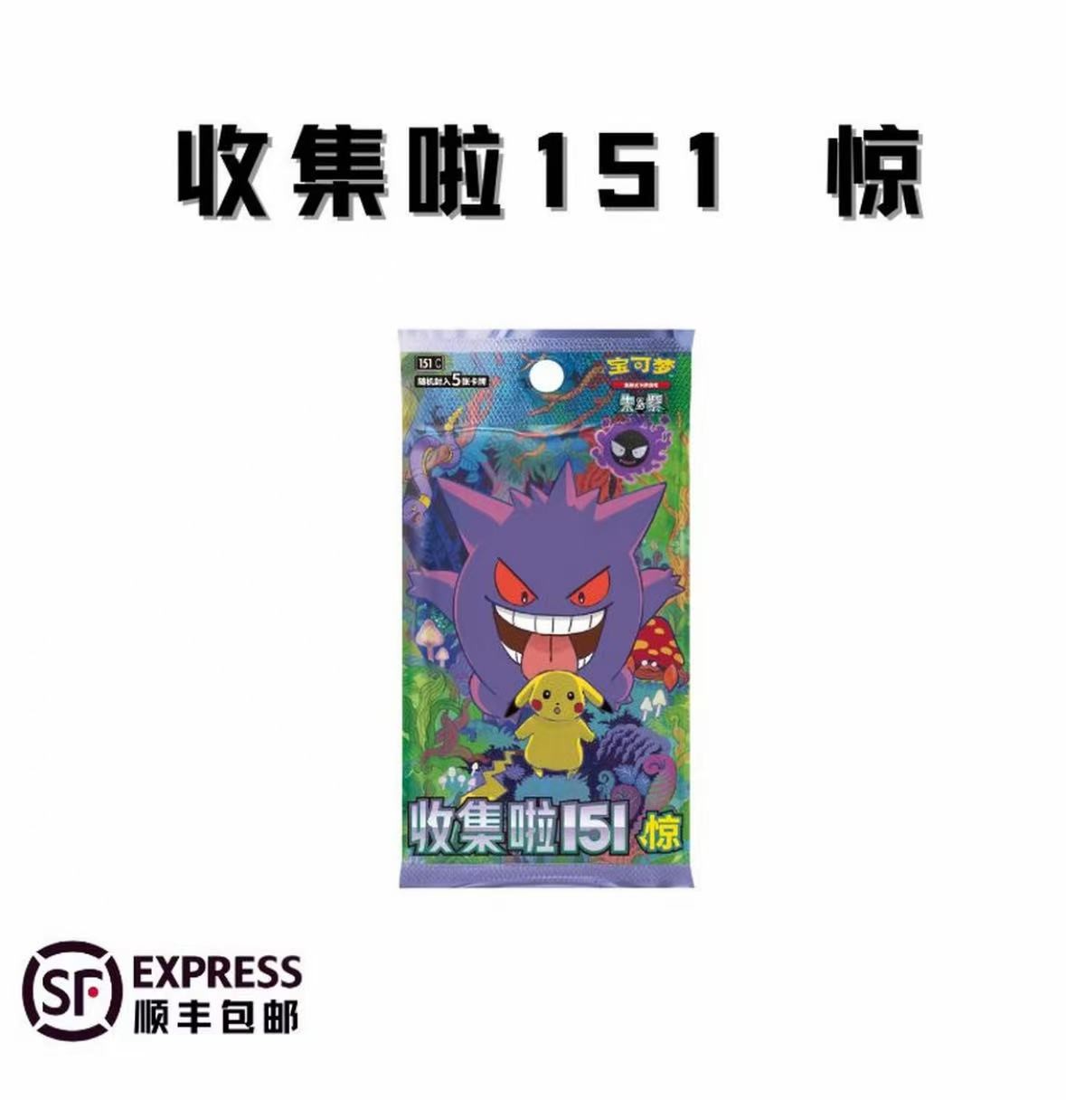 简中 收集啦151 惊 集换式卡牌盲盒「默认代拆」