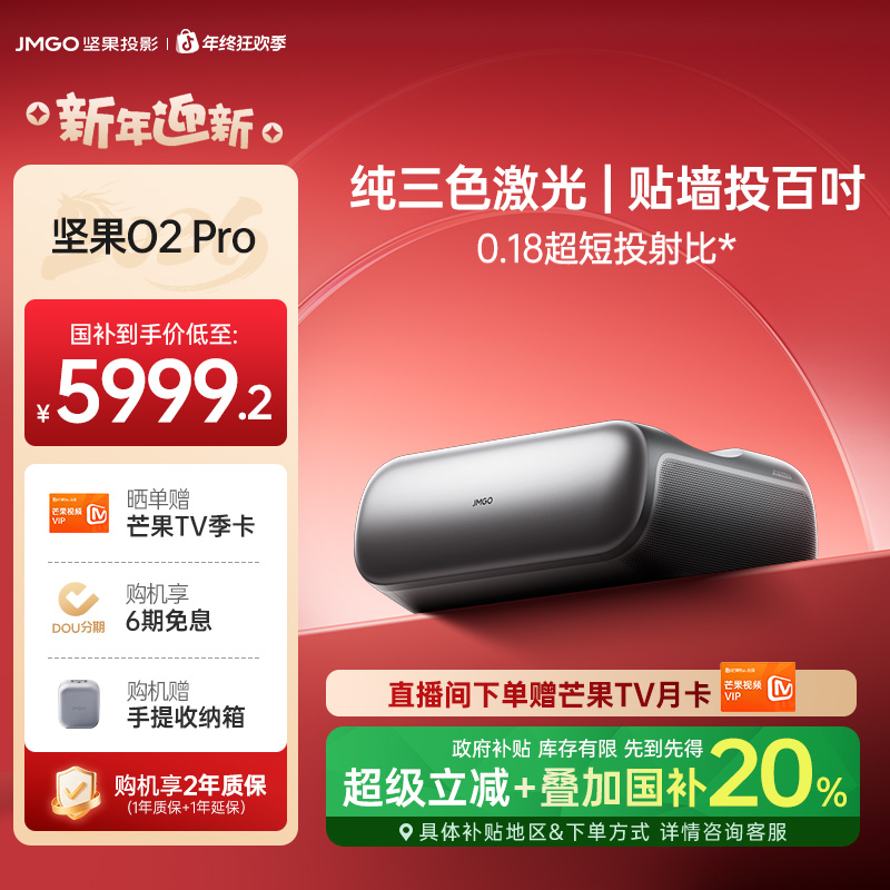 【全国补20%】坚果O2 Pro投影仪三色激光超短焦投影高清近距离投屏