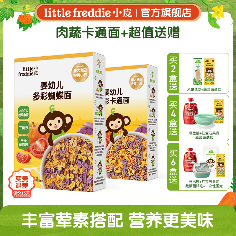 【10月肉蔬造型面】小皮婴儿低筋宝宝面条1盒起卡通蝴蝶面辅食主食