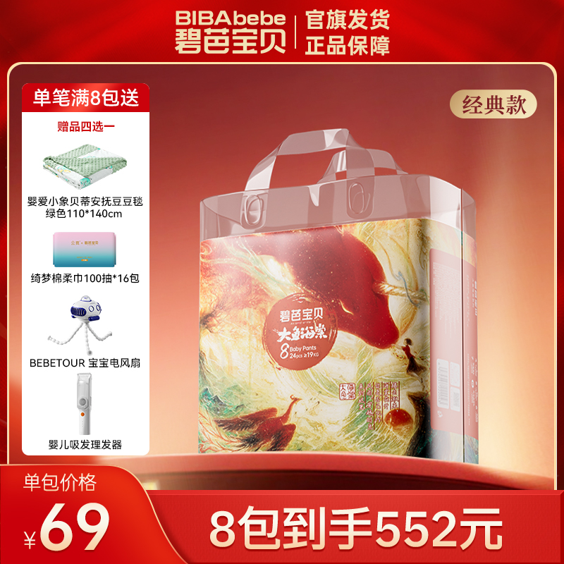 【品牌官方】碧芭宝贝大鱼海棠经典亲肤薄透气纸尿裤8包