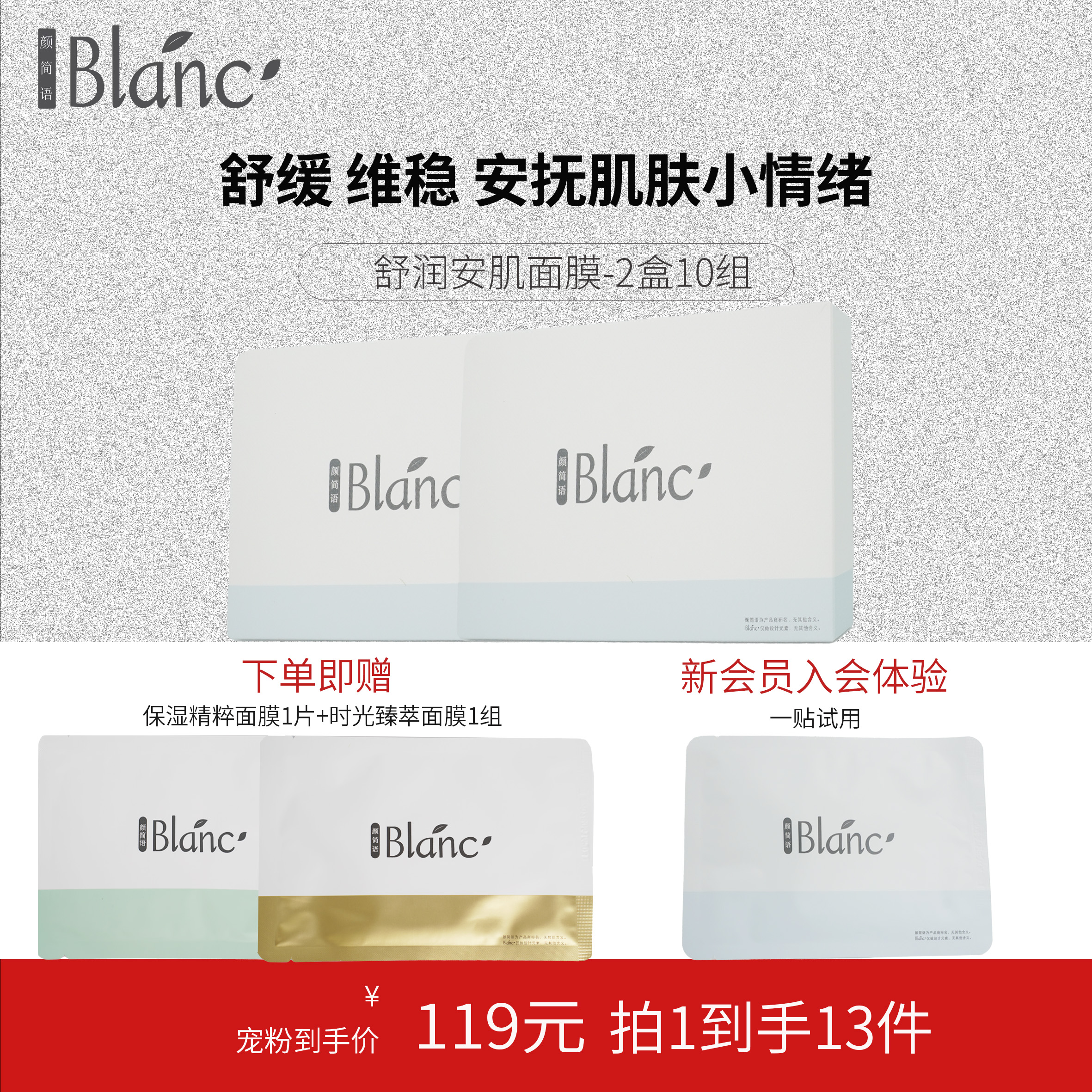 【颜简语】舒润安肌面膜