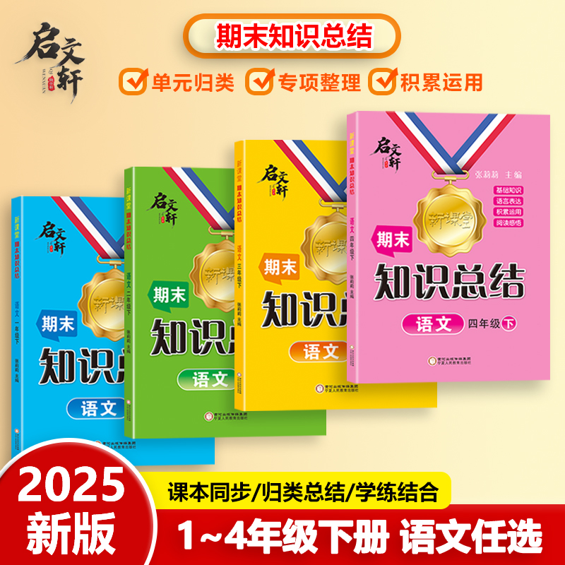 2024版秋季升级版小学语文单元复习期末知识总结全国通用