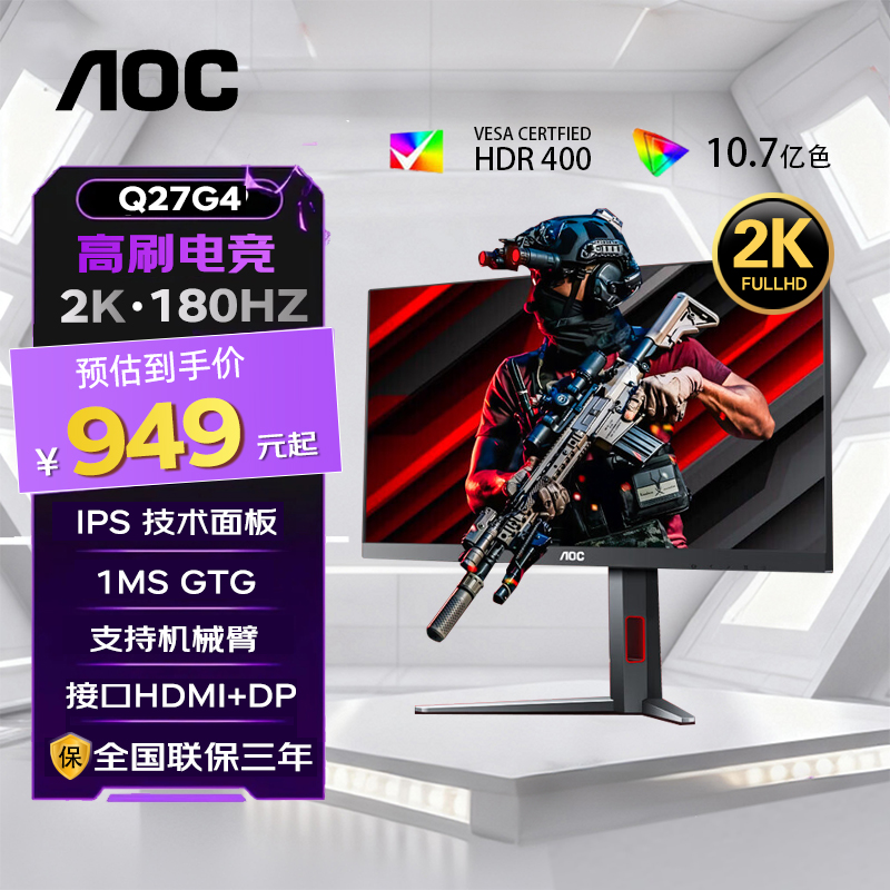 【国补】AOC 27寸 2K 180Hz Q27G4 FastIPS 10bit  1msGTG HDR400