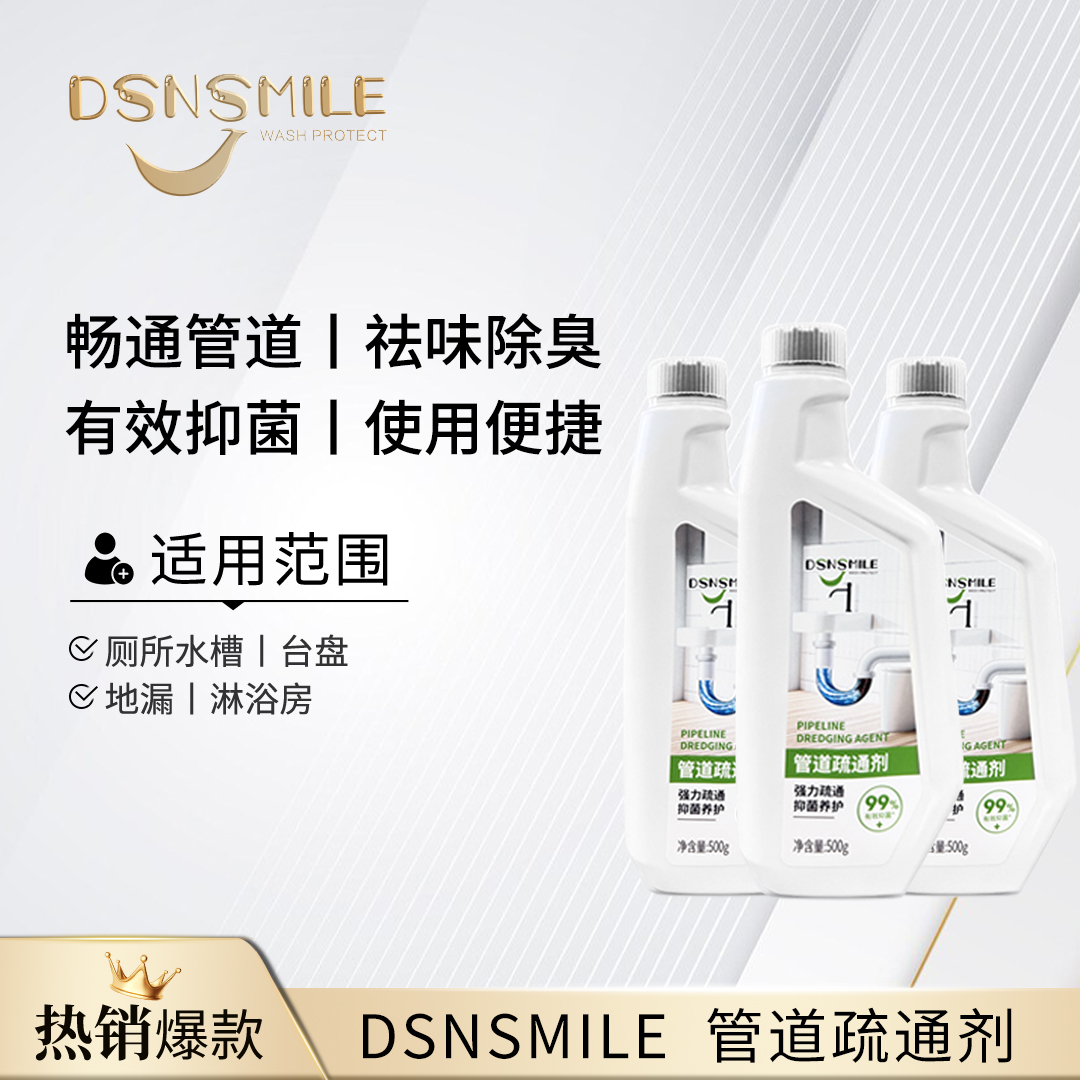 【胖大叔专享】DSNSMILE 管道疏通剂强力疏通抑菌养护清新祛味