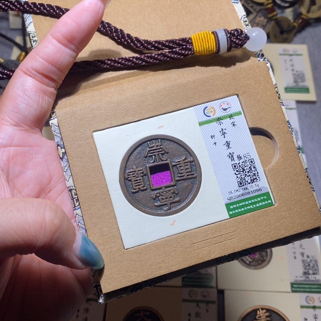 【闪购商品】铜隆兴珍泉收藏崇重1096
