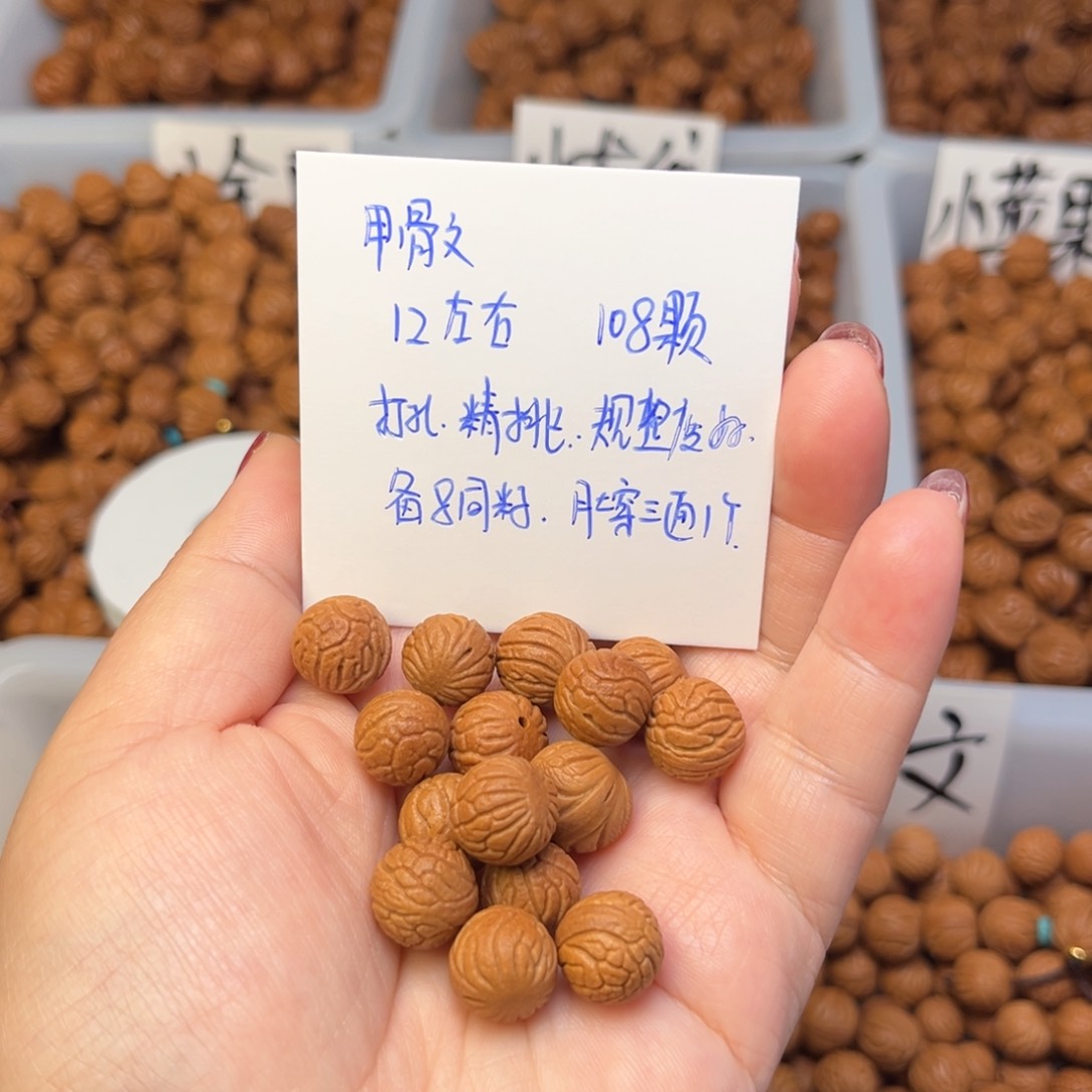 文玩核桃把件王**?12左右甲骨文
