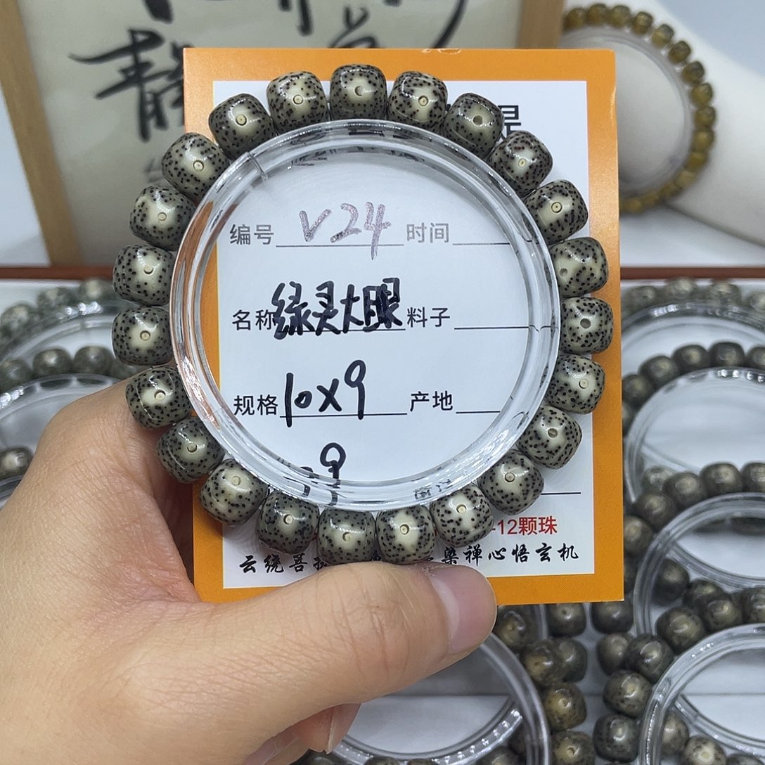 手串星月菩提V24绿灵大眼10