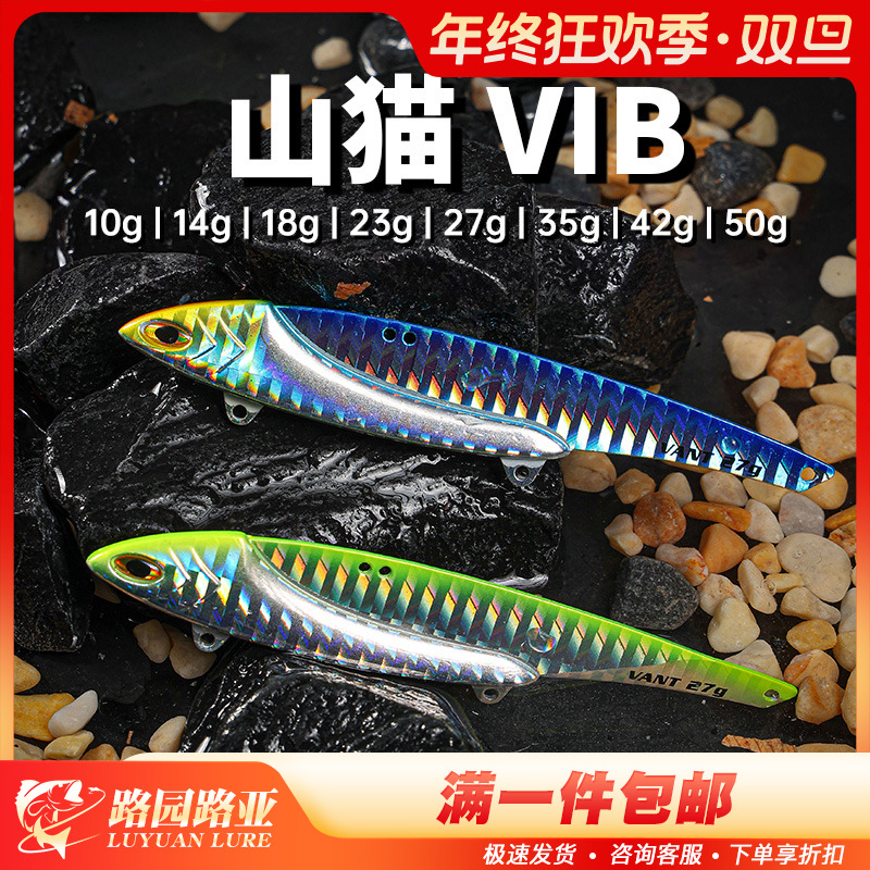 VANT山猫大克重VIB高频摆幅高反光淡海水通杀型仿真精细路亚硬饵