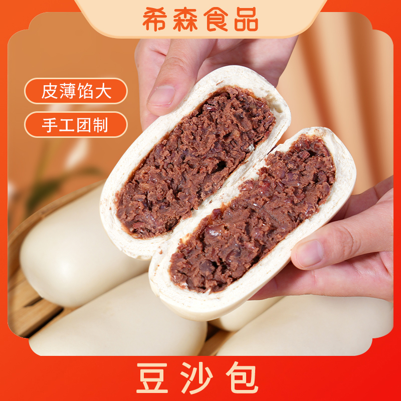 【皮薄馅多】豆沙包山东手工花样面食红豆馅馍馍营养早餐豆包零食