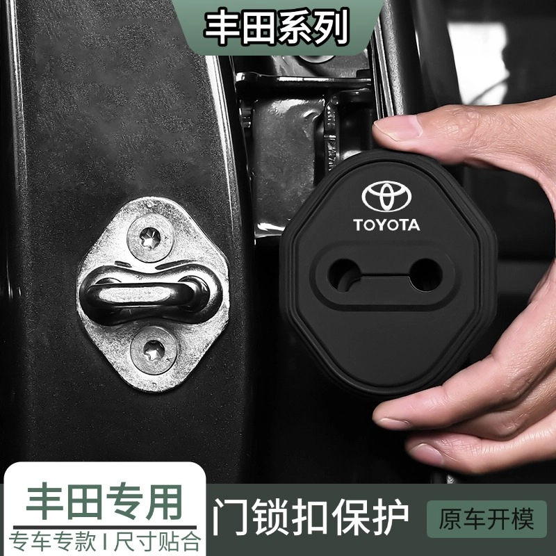适用丰田汽车车门锁盖扣凯美瑞威驰致炫车门减震缓冲保护垫硅胶套